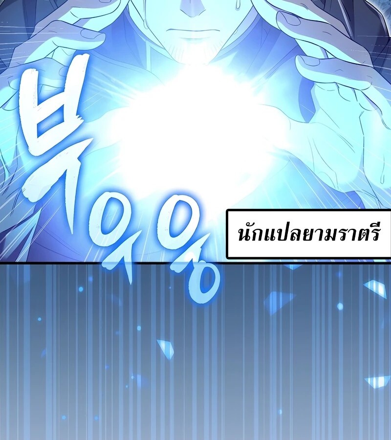 Mightiest Melee Magician ตอนที่ 32 แปลไทย page 109