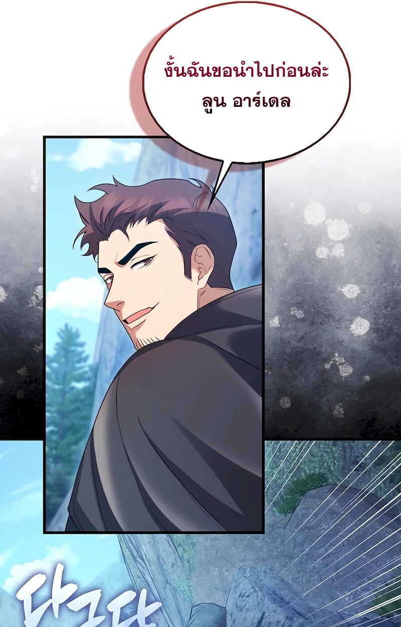 Mightiest Melee Magician ตอนที่ 32 แปลไทย page 116