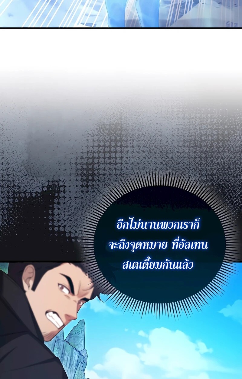Mightiest Melee Magician ตอนที่ 32 แปลไทย page 125