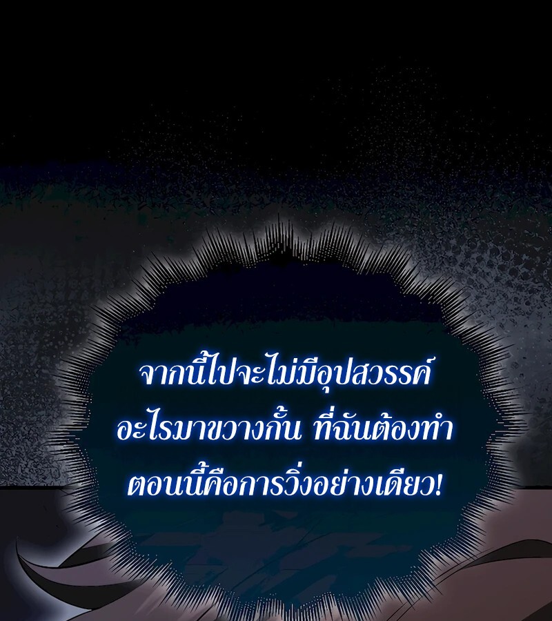 Mightiest Melee Magician ตอนที่ 32 แปลไทย page 127