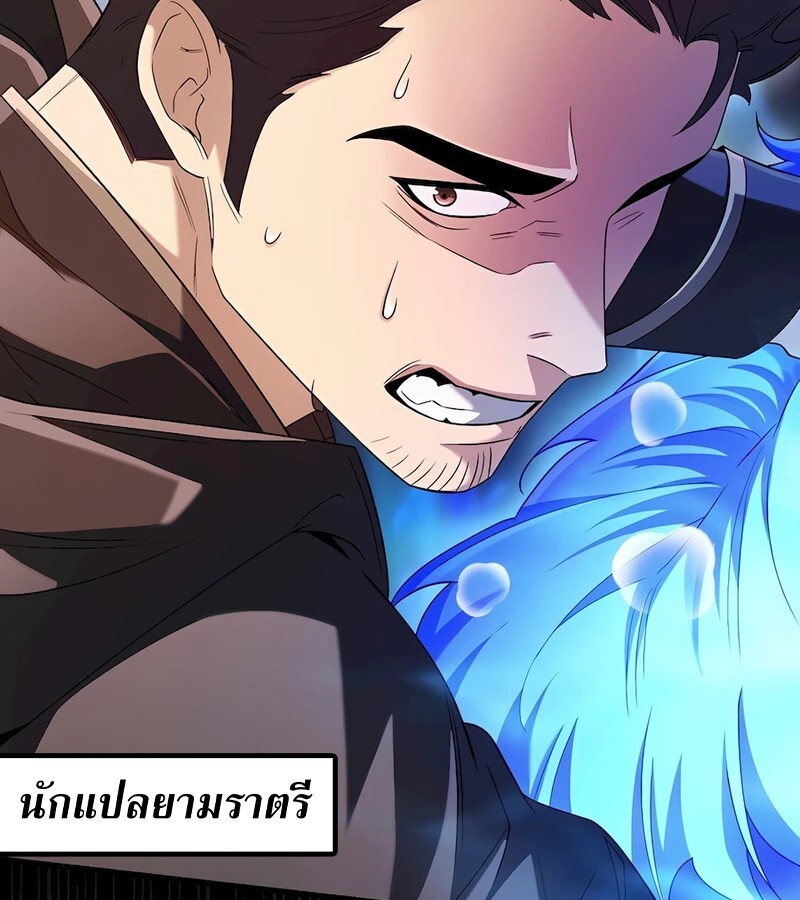 Mightiest Melee Magician ตอนที่ 32 แปลไทย page 135