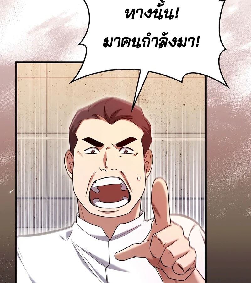 Mightiest Melee Magician ตอนที่ 32 แปลไทย page 144