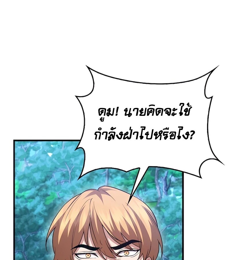 Mightiest Melee Magician ตอนที่ 32 แปลไทย page 14