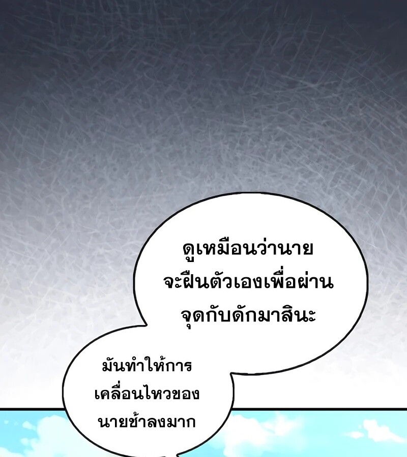 Mightiest Melee Magician ตอนที่ 32 แปลไทย page 153
