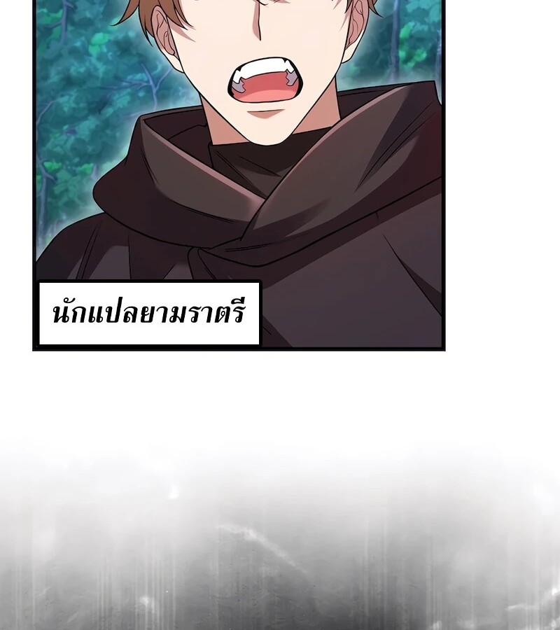 Mightiest Melee Magician ตอนที่ 32 แปลไทย page 15