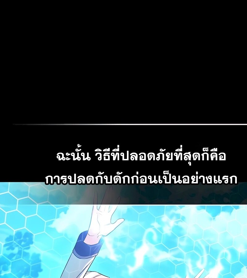 Mightiest Melee Magician ตอนที่ 32 แปลไทย page 27