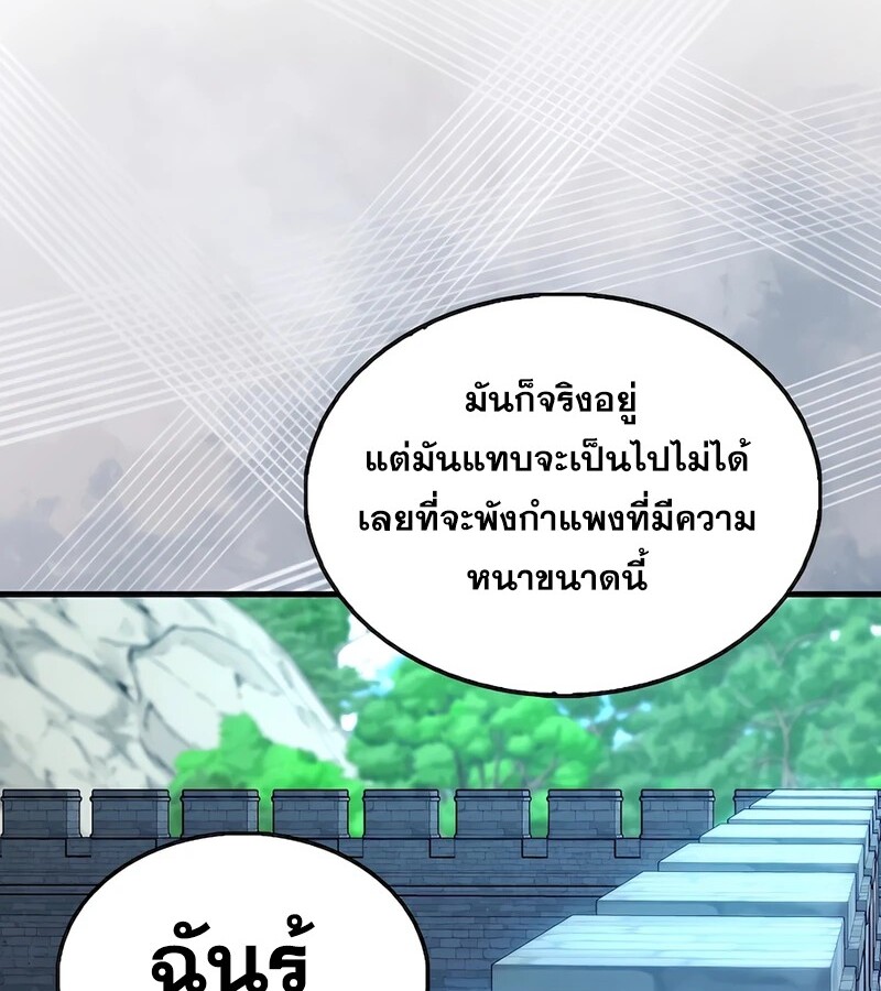 Mightiest Melee Magician ตอนที่ 32 แปลไทย page 34