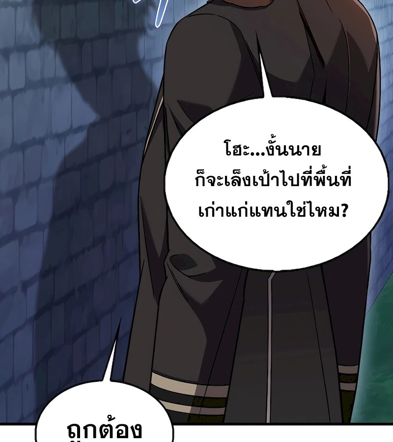 Mightiest Melee Magician ตอนที่ 32 แปลไทย page 37