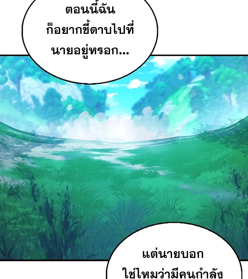 Mightiest Melee Magician ตอนที่ 32 แปลไทย page 4