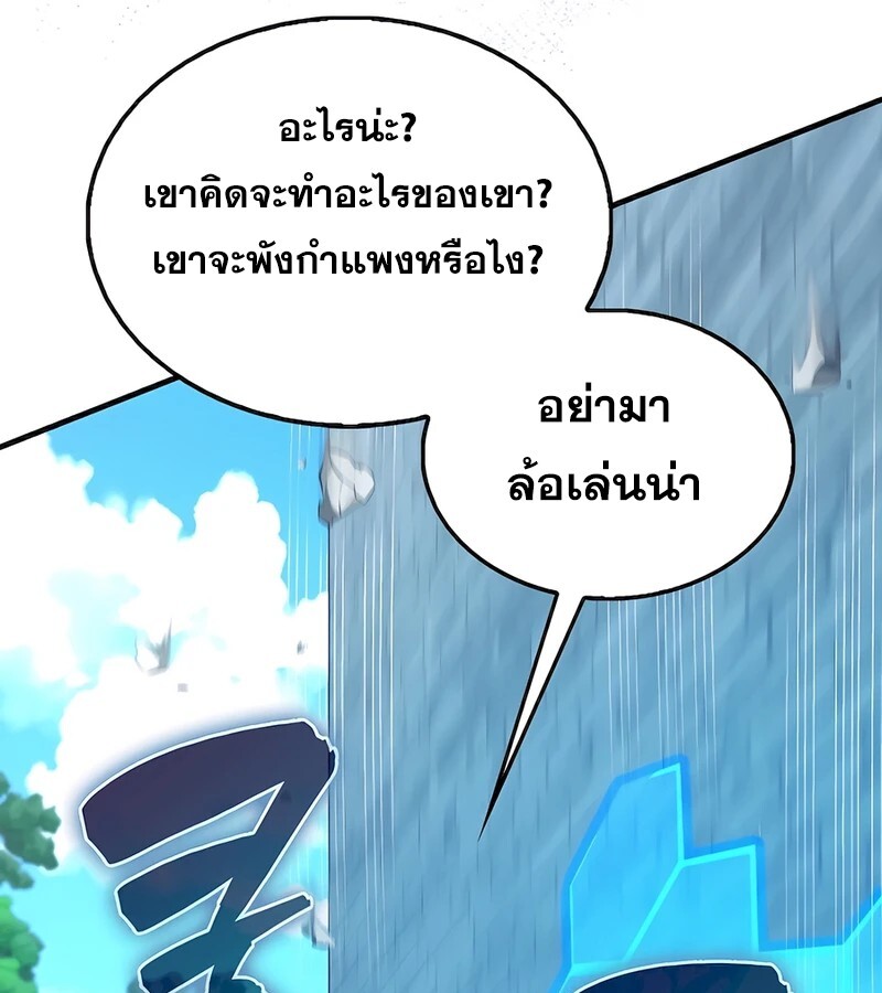 Mightiest Melee Magician ตอนที่ 32 แปลไทย page 52