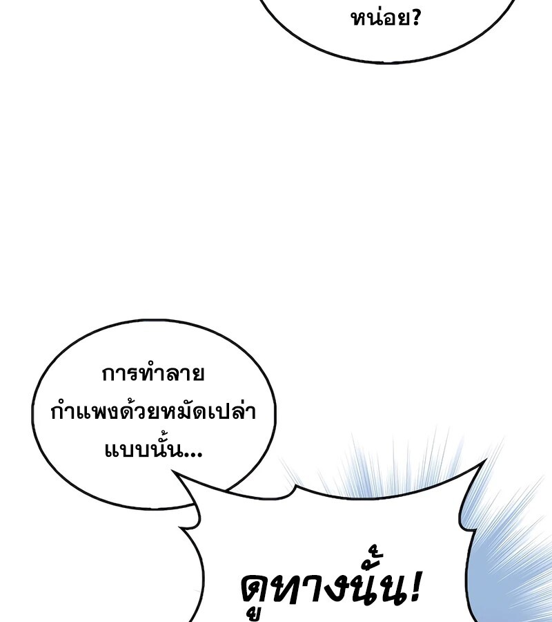 Mightiest Melee Magician ตอนที่ 32 แปลไทย page 56