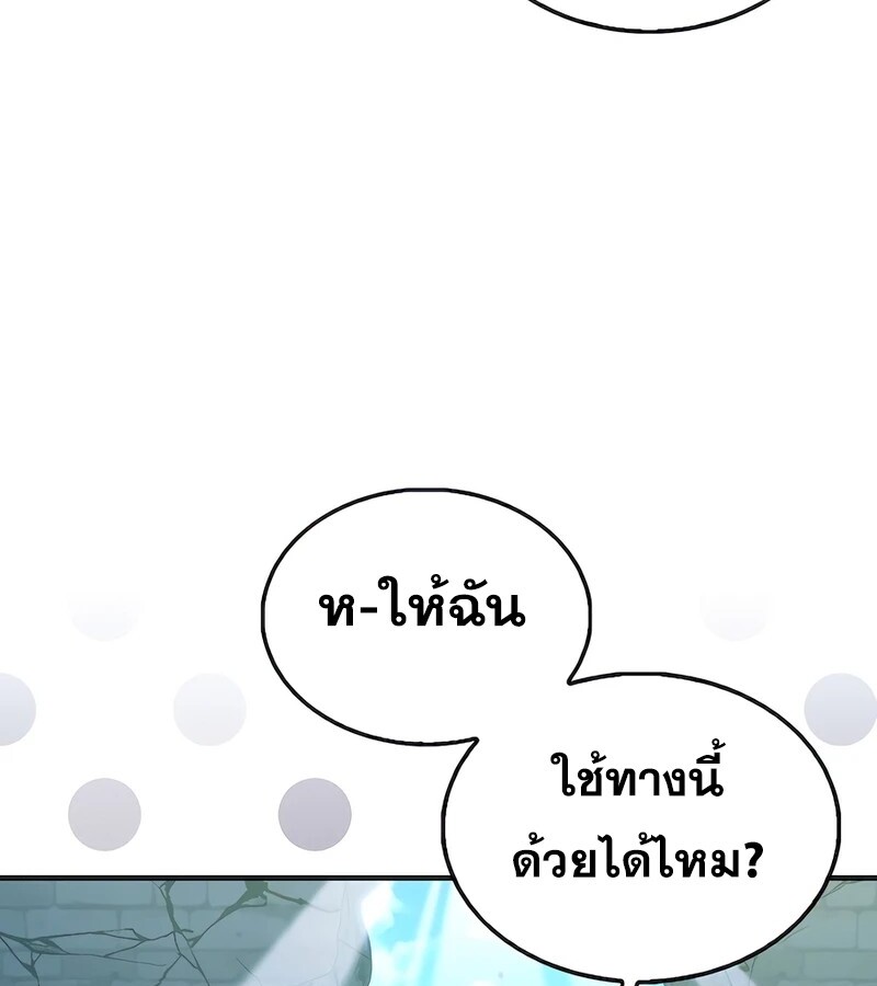 Mightiest Melee Magician ตอนที่ 32 แปลไทย page 67