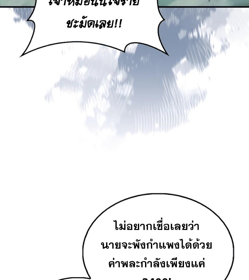 Mightiest Melee Magician ตอนที่ 32 แปลไทย page 74