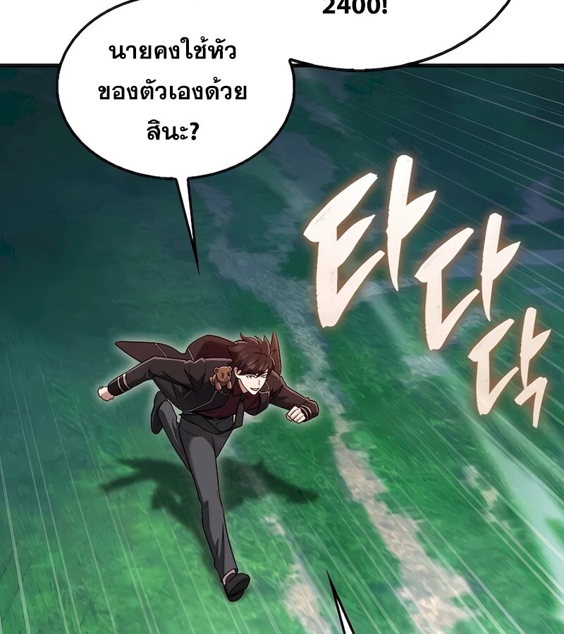 Mightiest Melee Magician ตอนที่ 32 แปลไทย page 75
