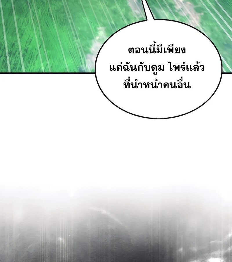 Mightiest Melee Magician ตอนที่ 32 แปลไทย page 76