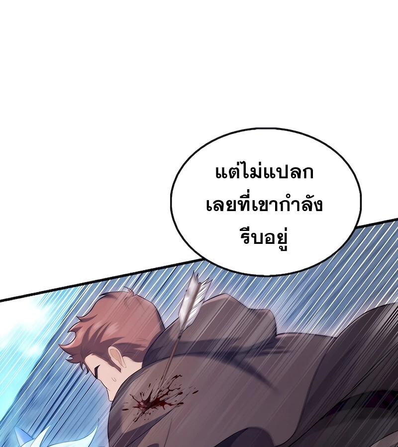 Mightiest Melee Magician ตอนที่ 32 แปลไทย page 82
