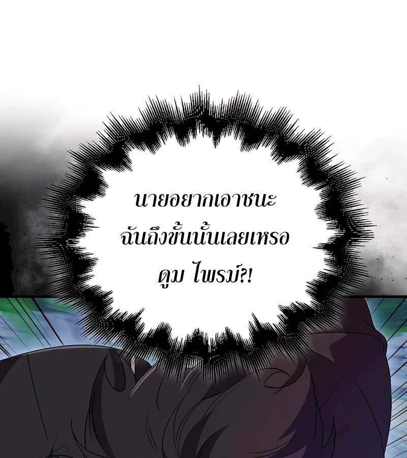 Mightiest Melee Magician ตอนที่ 32 แปลไทย page 84