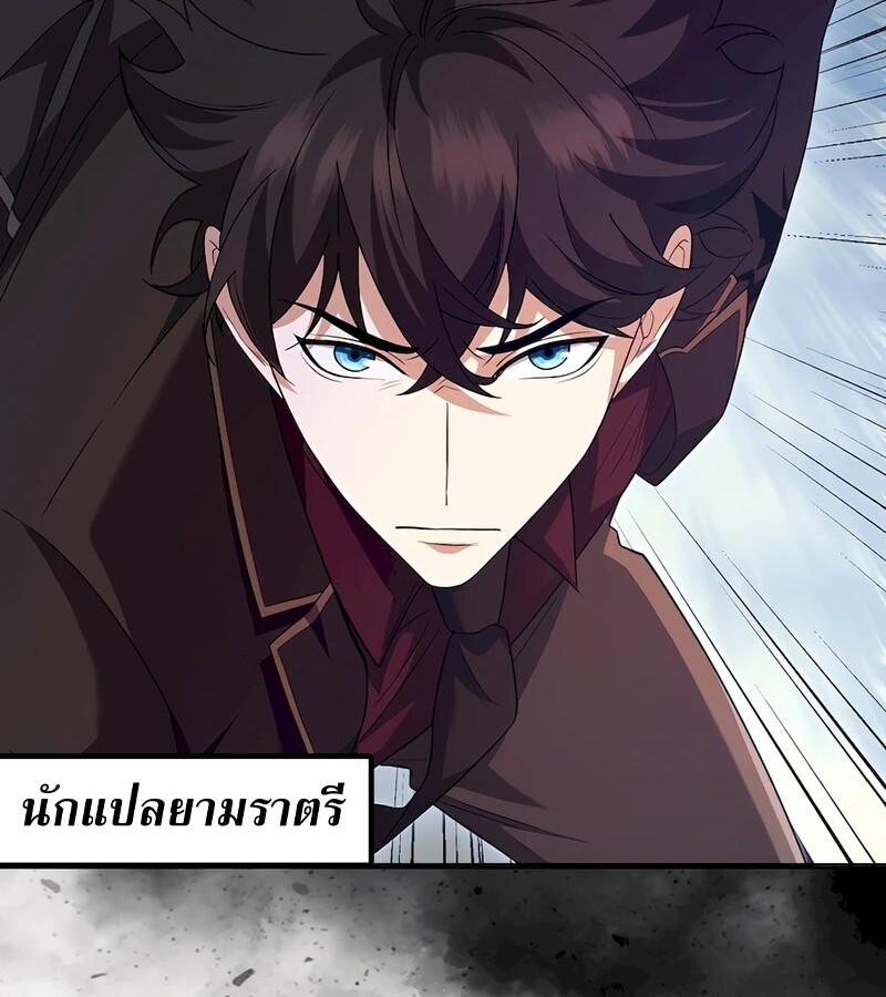 Mightiest Melee Magician ตอนที่ 32 แปลไทย page 85