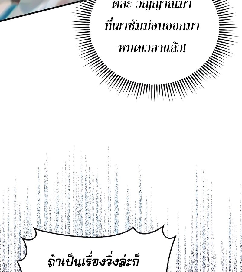 Mightiest Melee Magician ตอนที่ 32 แปลไทย page 88