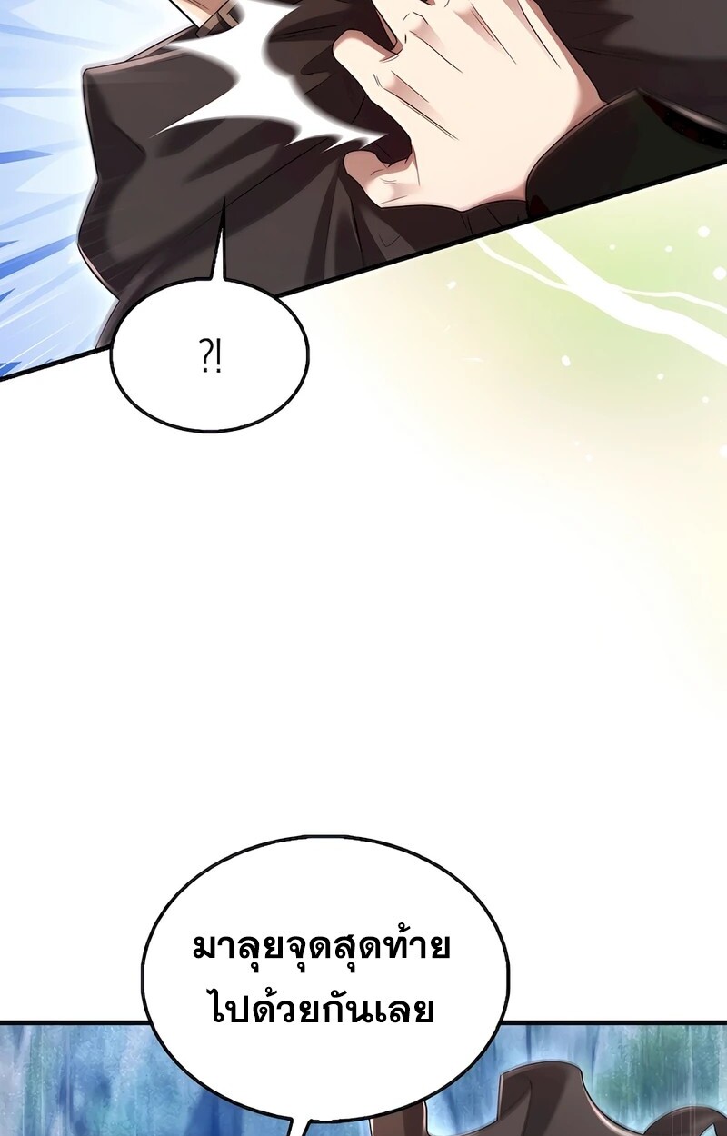 Mightiest Melee Magician ตอนที่ 32 แปลไทย page 96