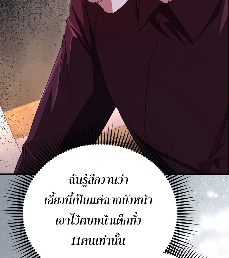 Mightiest Melee Magician ตอนที่ 33 แปลไทย page 102