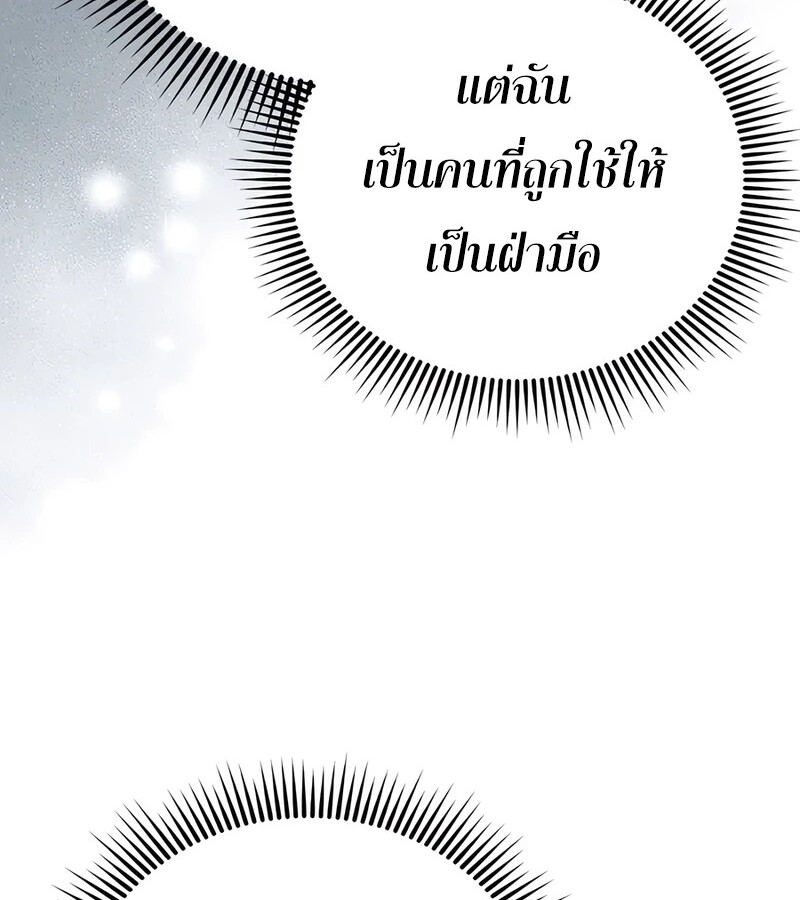 Mightiest Melee Magician ตอนที่ 33 แปลไทย page 103