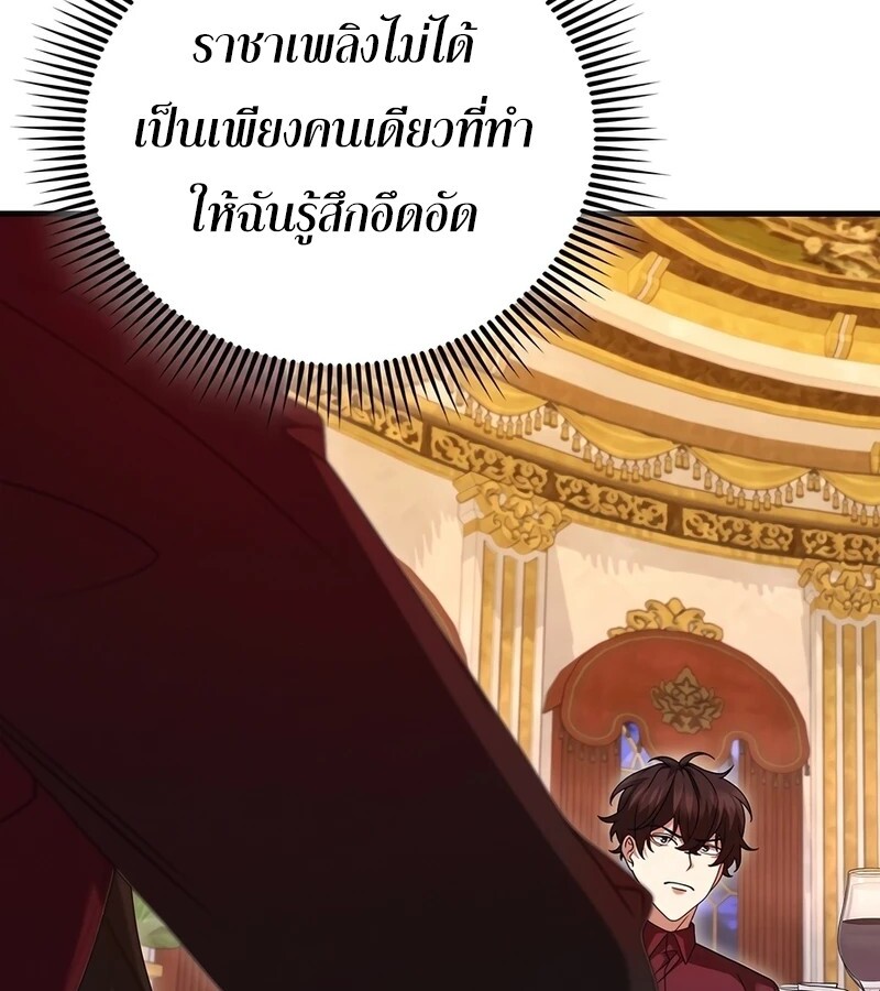 Mightiest Melee Magician ตอนที่ 33 แปลไทย page 104