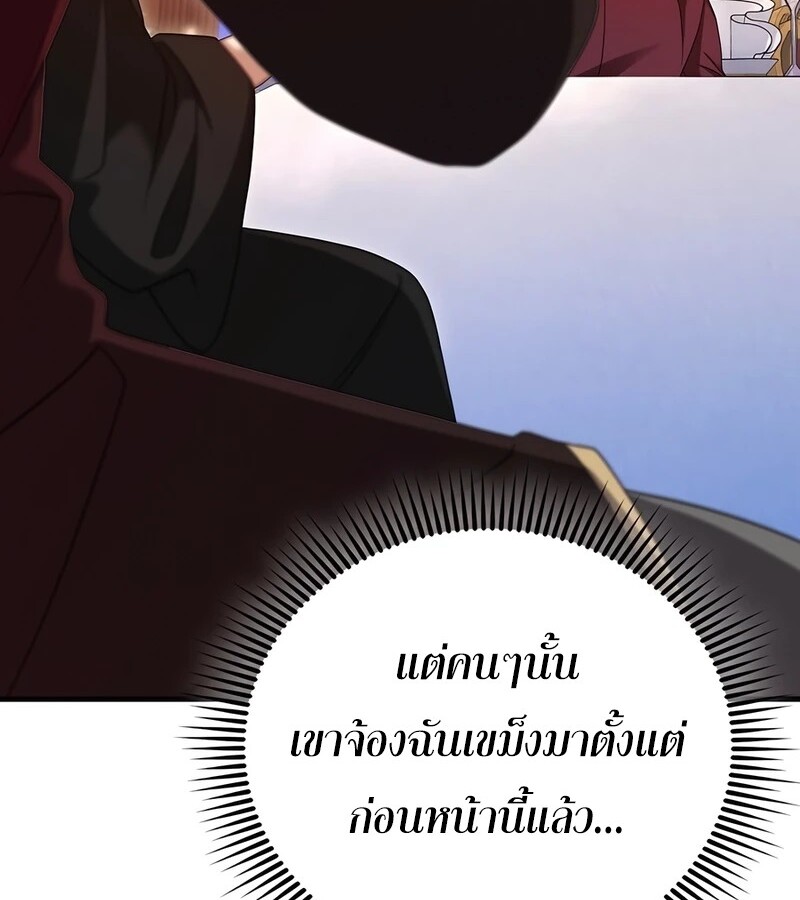 Mightiest Melee Magician ตอนที่ 33 แปลไทย page 105