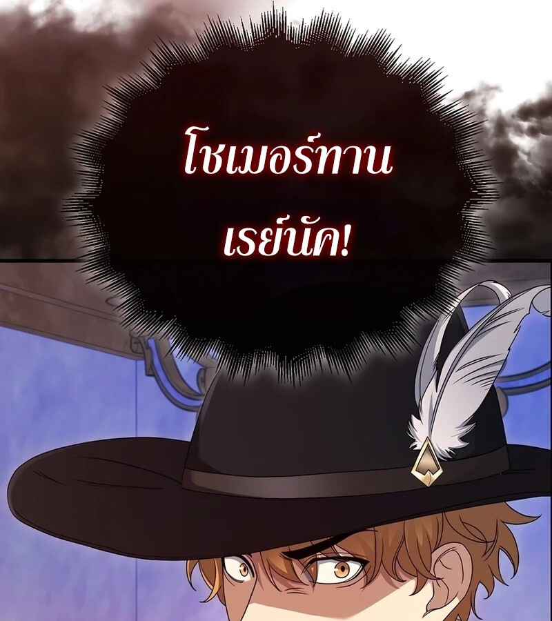 Mightiest Melee Magician ตอนที่ 33 แปลไทย page 107