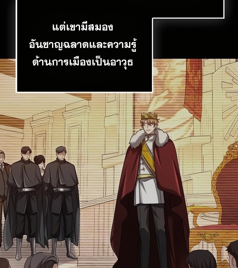 Mightiest Melee Magician ตอนที่ 33 แปลไทย page 110