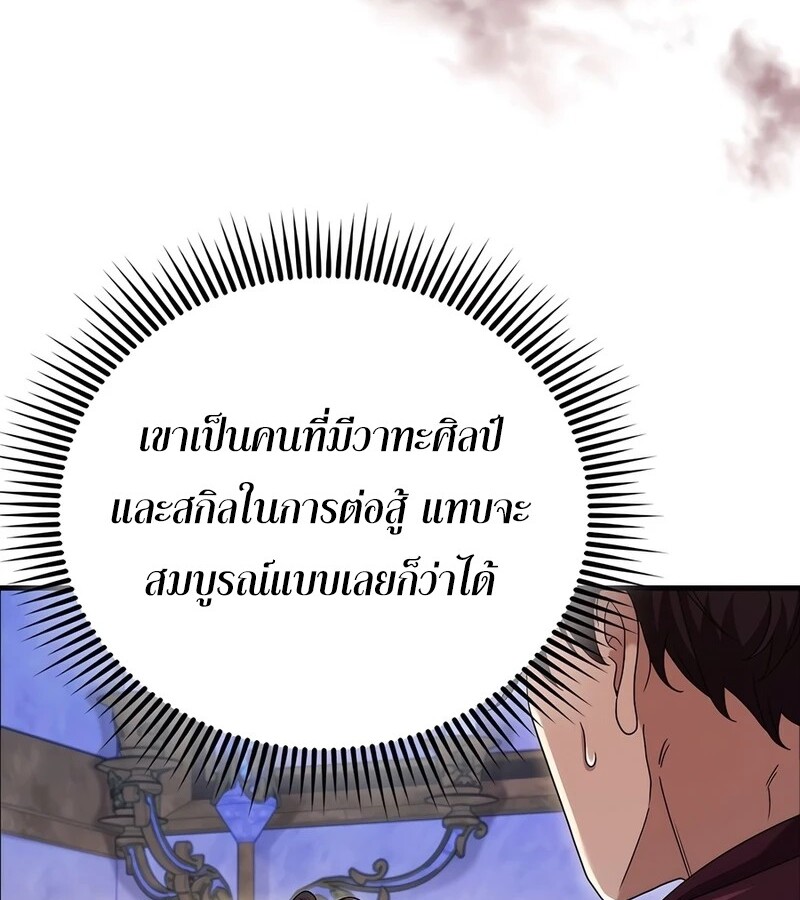 Mightiest Melee Magician ตอนที่ 33 แปลไทย page 112