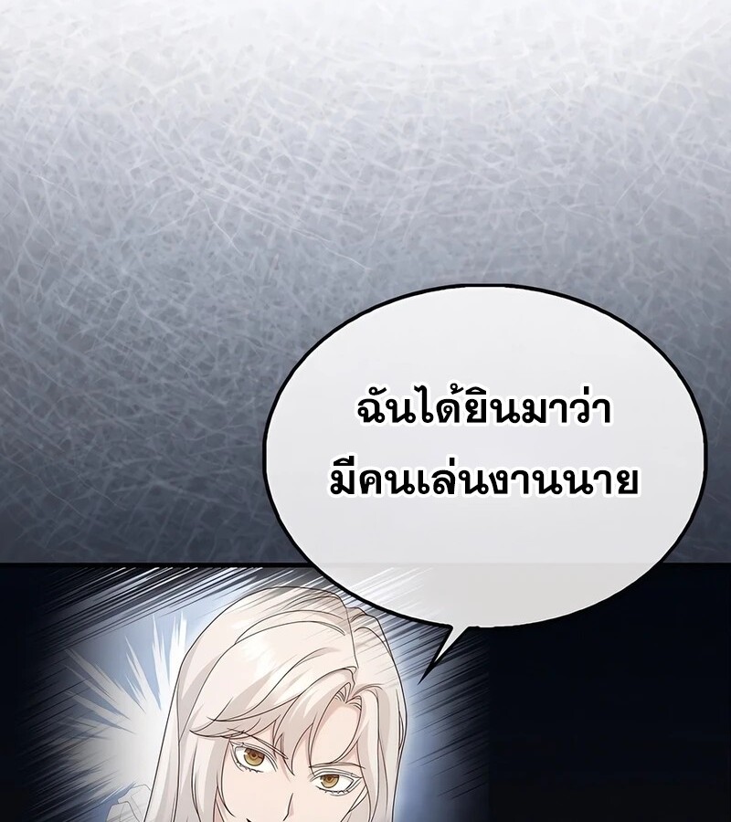 Mightiest Melee Magician ตอนที่ 33 แปลไทย page 114