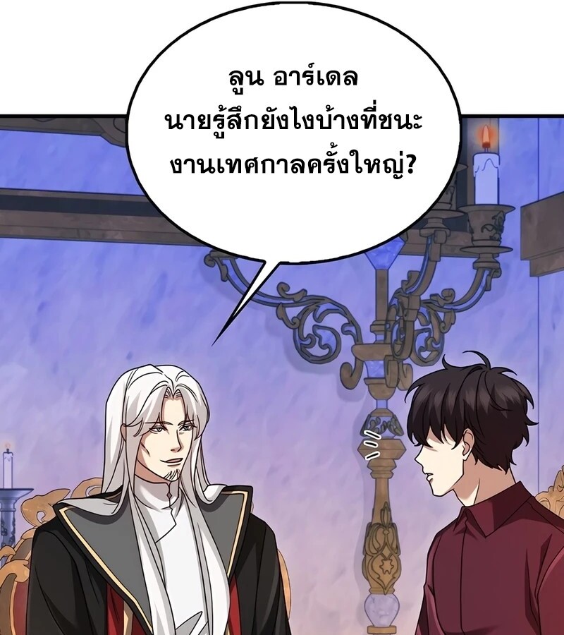 Mightiest Melee Magician ตอนที่ 33 แปลไทย page 117