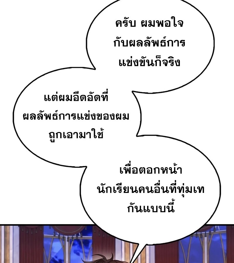 Mightiest Melee Magician ตอนที่ 33 แปลไทย page 123