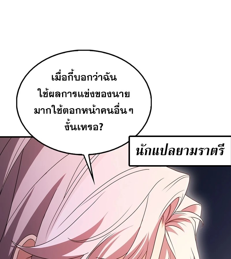 Mightiest Melee Magician ตอนที่ 33 แปลไทย page 129