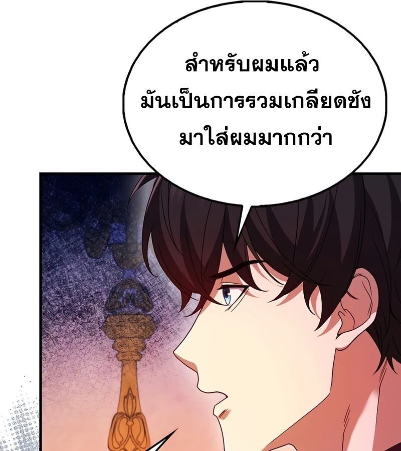Mightiest Melee Magician ตอนที่ 33 แปลไทย page 132