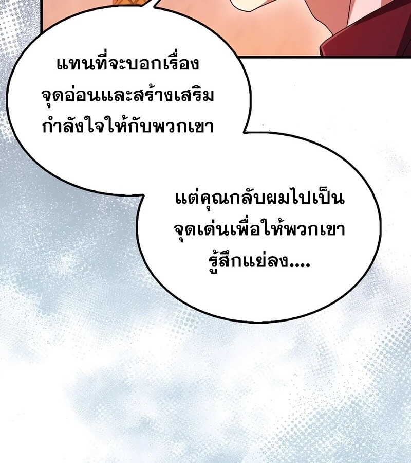 Mightiest Melee Magician ตอนที่ 33 แปลไทย page 133