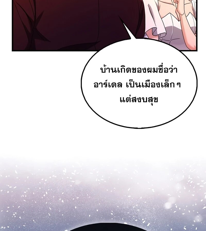 Mightiest Melee Magician ตอนที่ 33 แปลไทย page 137