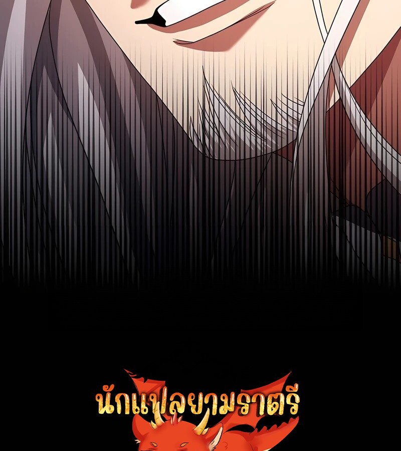 Mightiest Melee Magician ตอนที่ 33 แปลไทย page 142