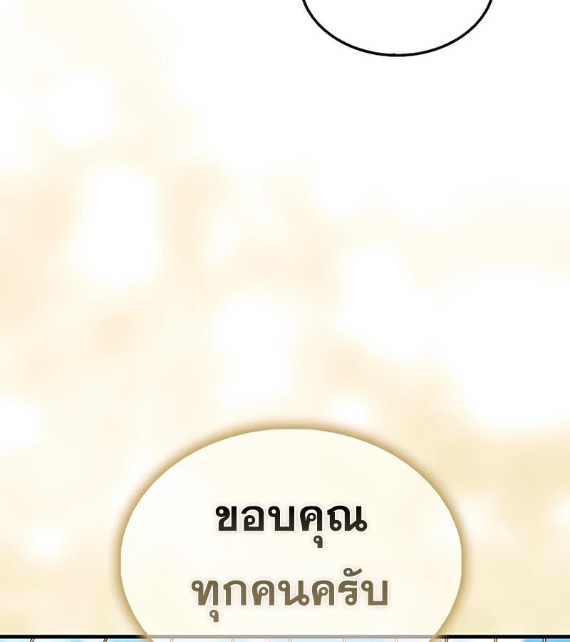 Mightiest Melee Magician ตอนที่ 33 แปลไทย page 18