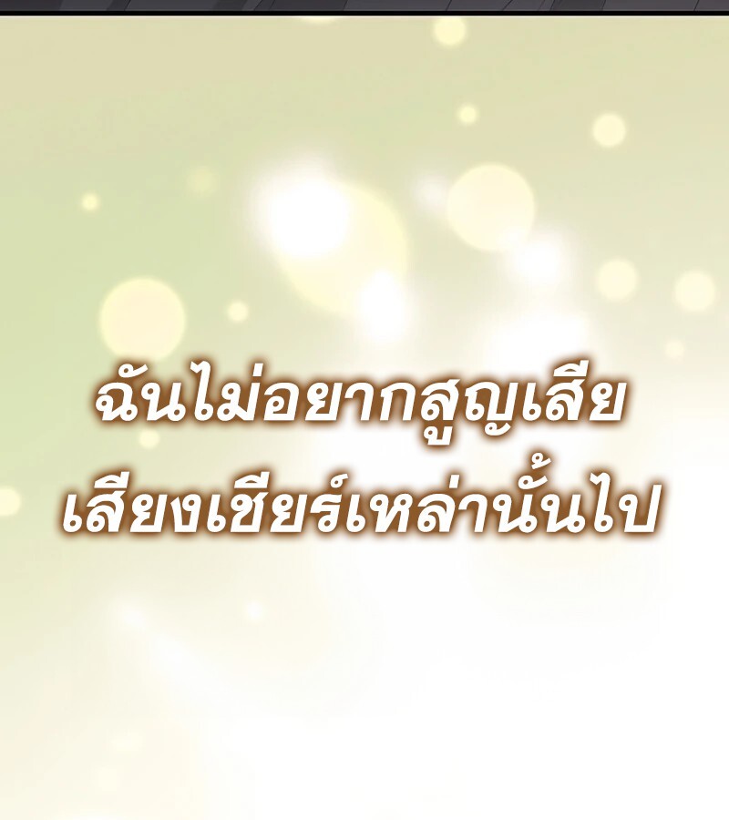 Mightiest Melee Magician ตอนที่ 33 แปลไทย page 21