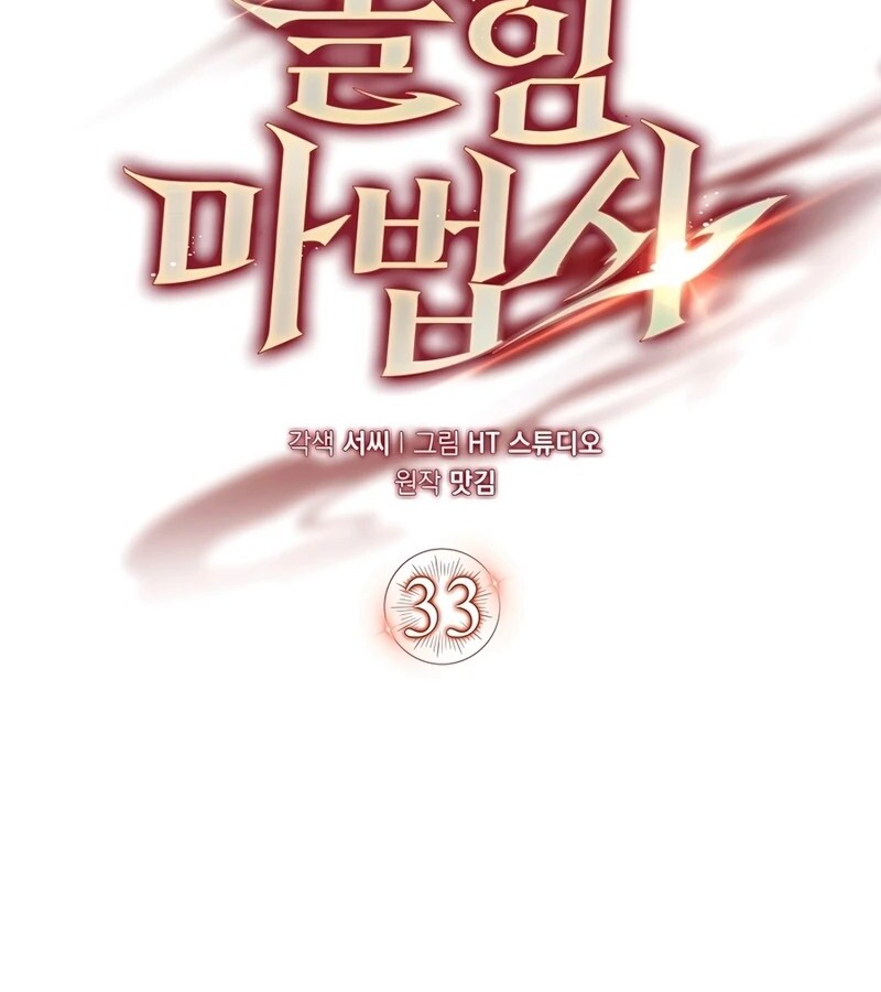 Mightiest Melee Magician ตอนที่ 33 แปลไทย page 23