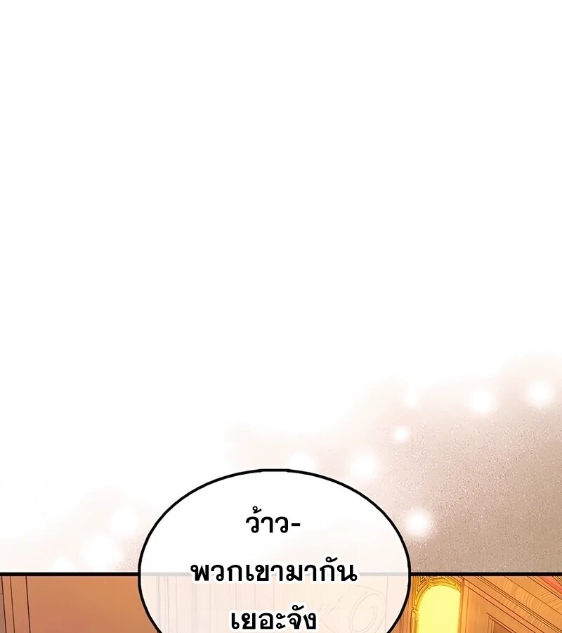 Mightiest Melee Magician ตอนที่ 33 แปลไทย page 24