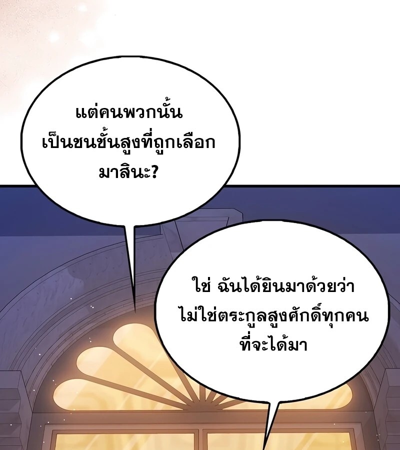 Mightiest Melee Magician ตอนที่ 33 แปลไทย page 28