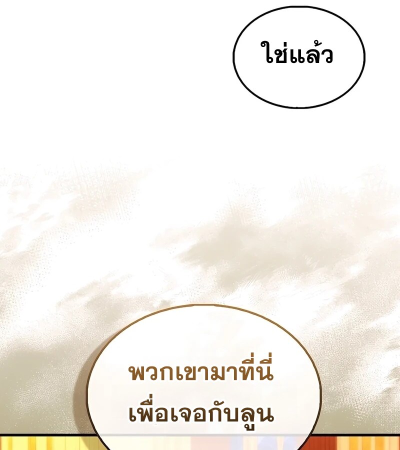 Mightiest Melee Magician ตอนที่ 33 แปลไทย page 30