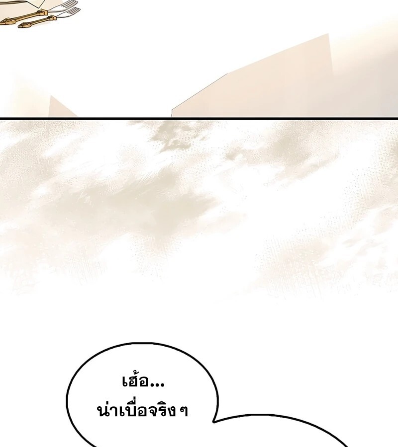 Mightiest Melee Magician ตอนที่ 33 แปลไทย page 32
