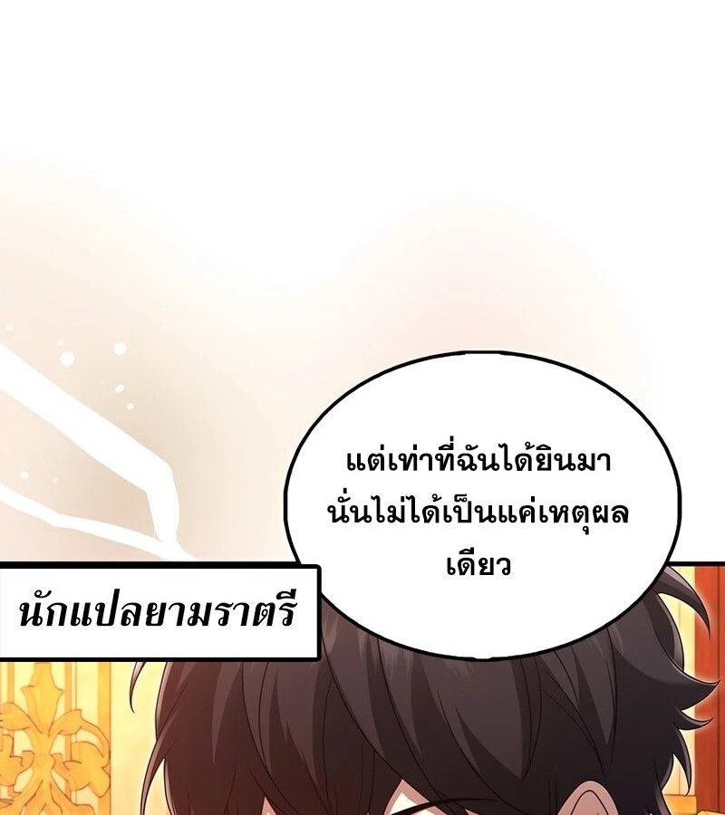 Mightiest Melee Magician ตอนที่ 33 แปลไทย page 43