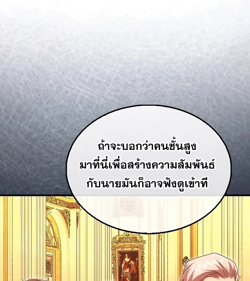 Mightiest Melee Magician ตอนที่ 33 แปลไทย page 45