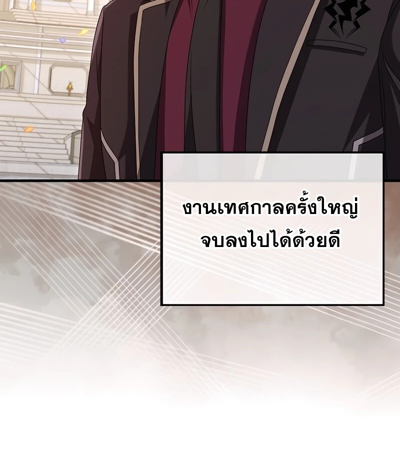 Mightiest Melee Magician ตอนที่ 33 แปลไทย page 4