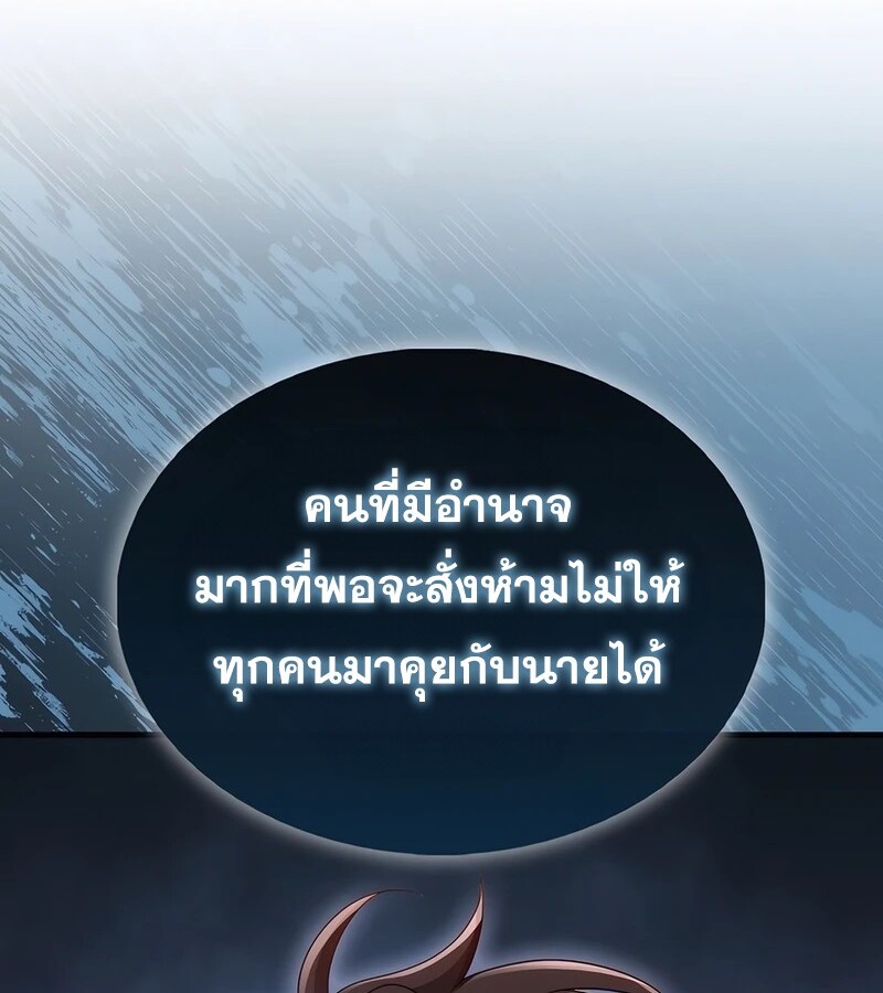 Mightiest Melee Magician ตอนที่ 33 แปลไทย page 49